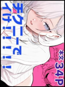 チクニーでイけ！！！！！