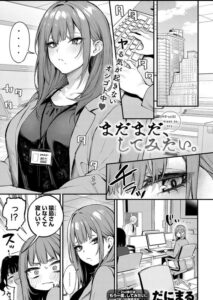 まだまだ、してみたい。